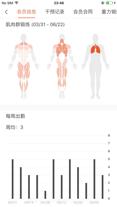 文魄会员通截图2