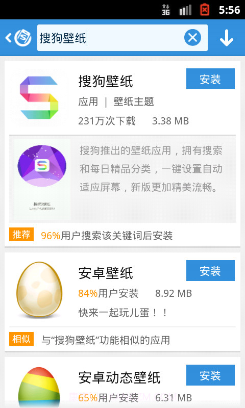 搜狗手机助手截图4