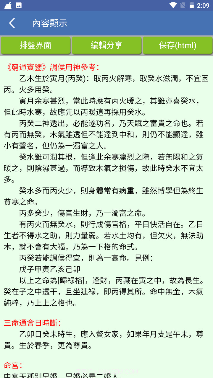 诸葛铁嘴八字繁体版截图8