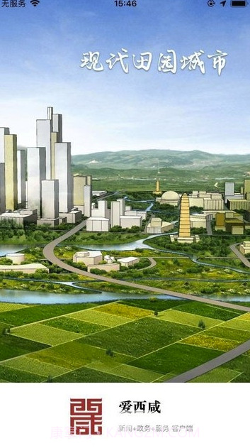 爱西咸手机版截图1