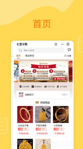 七宝e购截图1 七宝e购截图1