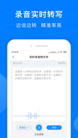 录音转换助手截图3