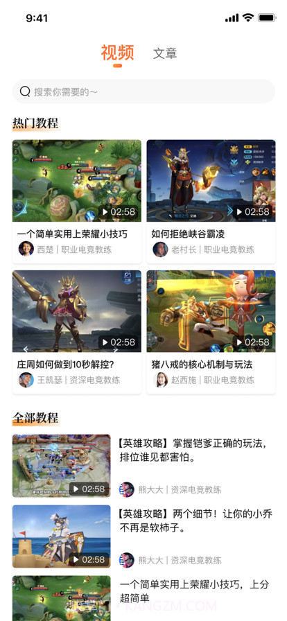 王者学院截图2 王者学院截图2