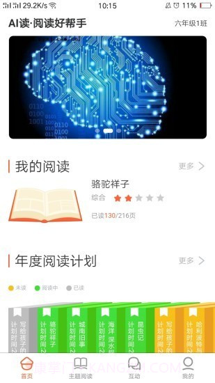 AI读截图2 AI读截图2