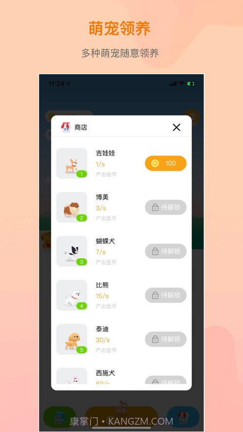 萌宠成长截图2
