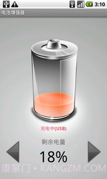 电池增强器截图1 电池增强器截图1
