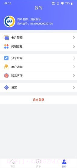 安付通个人版截图4 安付通个人版截图4
