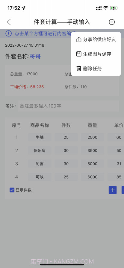 件套计算器截图4