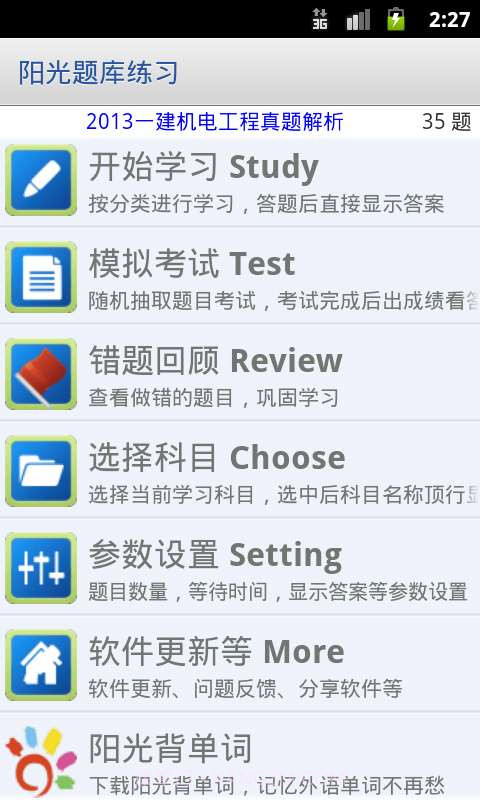 阳光考试通截图1 阳光考试通截图1