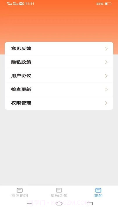 星光扫描仪截图2