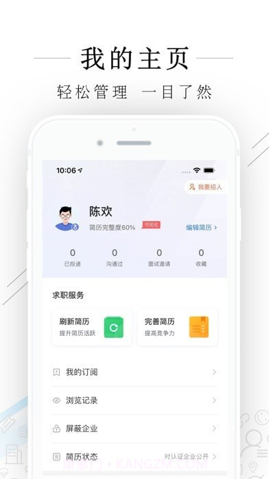 嘉善人力网截图5