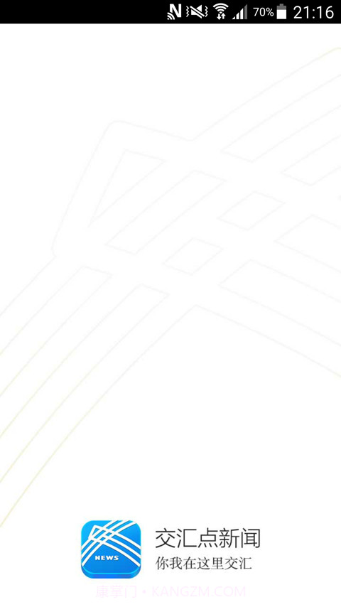 交汇点新闻截图1 交汇点新闻截图1