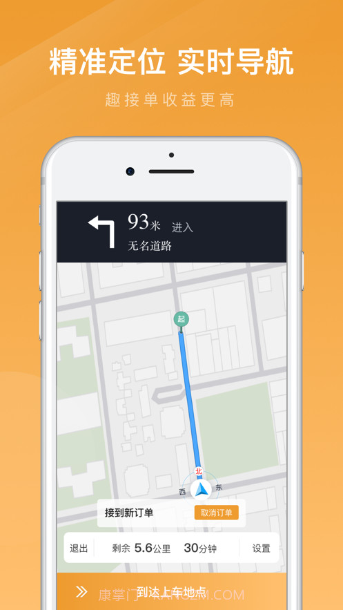 速的出行司机端截图4