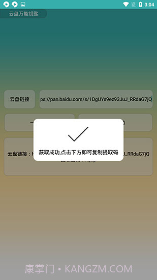 云盘万能钥匙截图2