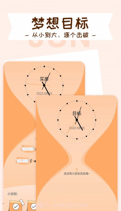 目标管理局截图1