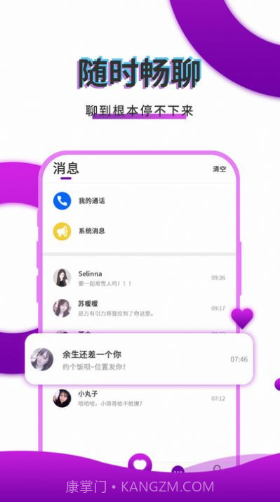 寞友聊V2.9.2最新版截图3
