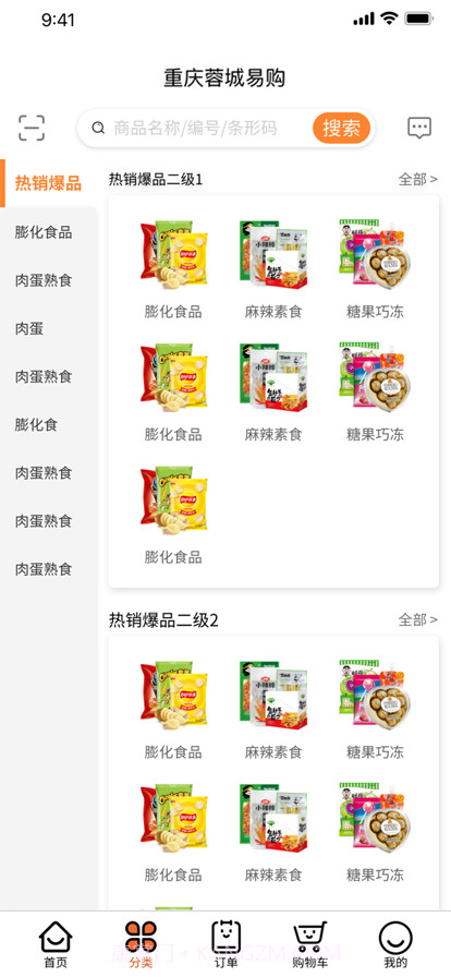 成都蓉城易购截图8 成都蓉城易购截图8