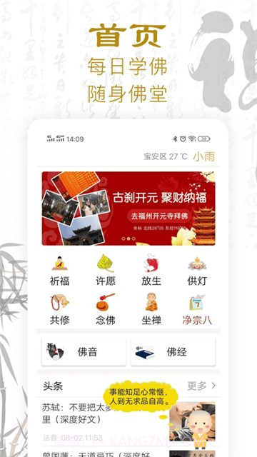 功德人生-佛经佛音最新截图5 功德人生-佛经佛音最新截图5