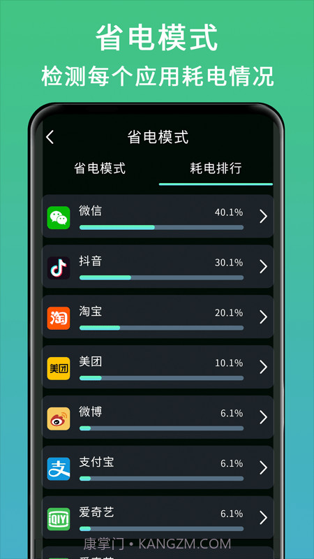 良心电池医生截图4