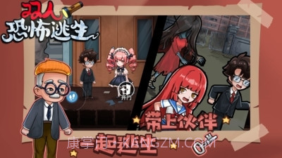 双人恐怖逃生免广告版截图5