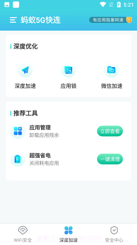 蚂蚁5g快连截图2 蚂蚁5g快连截图2