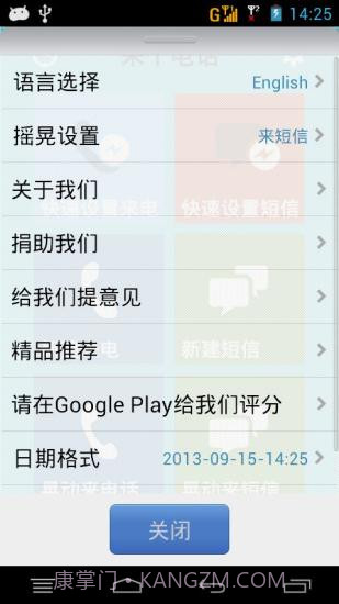 来个电话(假电话假短信)截图3 来个电话(假电话假短信)截图3