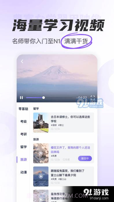 冲鸭日语截图3 冲鸭日语截图3