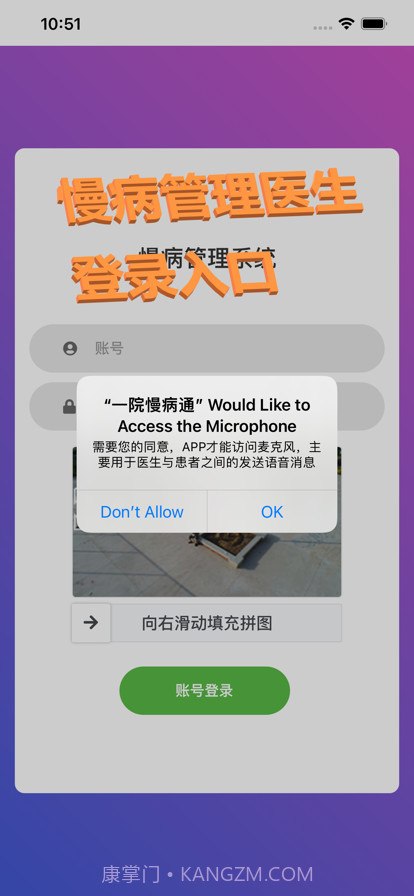一院慢病通截图3