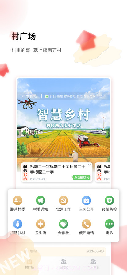 邮惠万村截图1 邮惠万村截图1