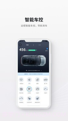 哪吒汽车截图4 哪吒汽车截图4