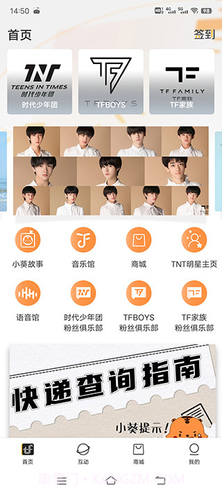 TF家族-Fanclub截图3