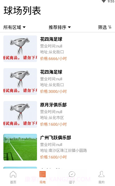 去看球最新版v1.0.1截图2 去看球最新版v1.0.1截图2