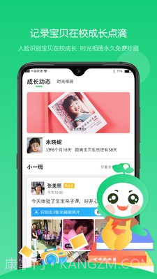 童忆园家长版截图3