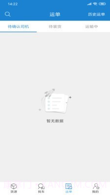 货运江湖汽运货主截图3 货运江湖汽运货主截图3