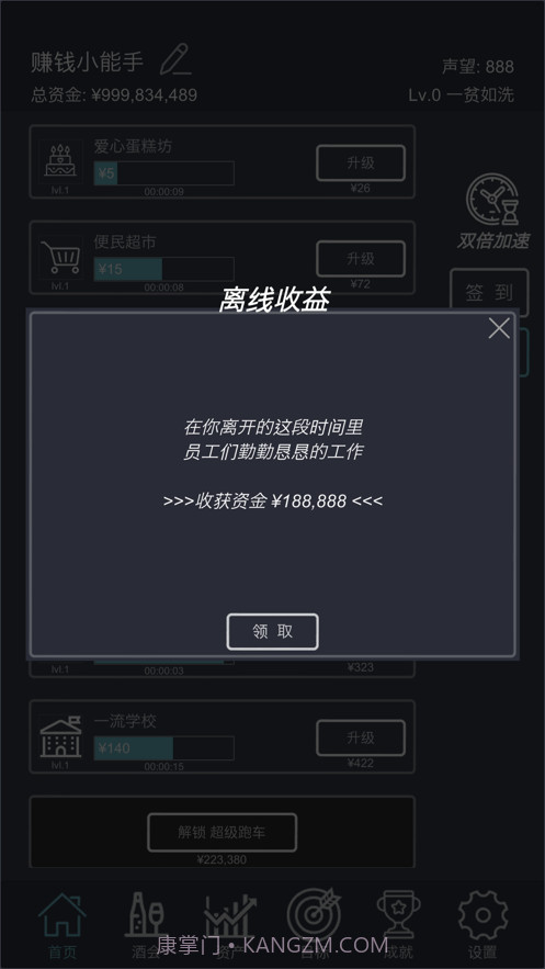 挂机当富豪截图6 挂机当富豪截图6