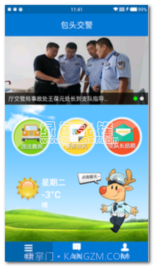 包头交警v4.6手机版截图1 包头交警v4.6手机版截图1
