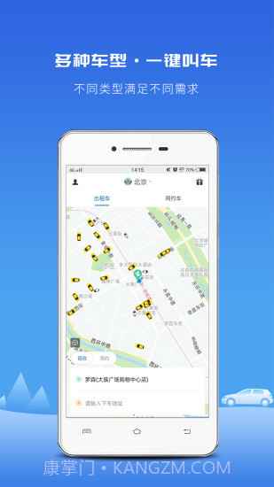 飞嘀打车截图2 飞嘀打车截图2
