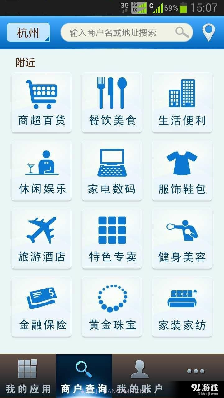 商盟统统付截图3