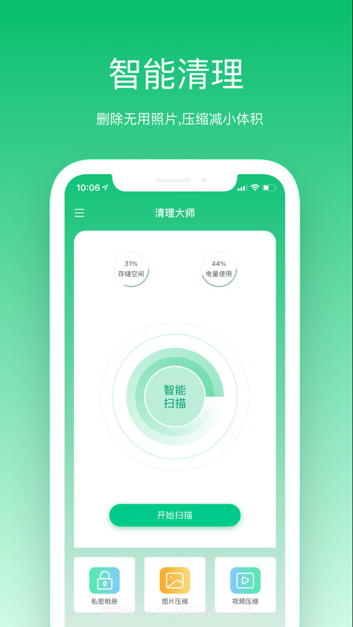 手机清理大师截图1 手机清理大师截图1
