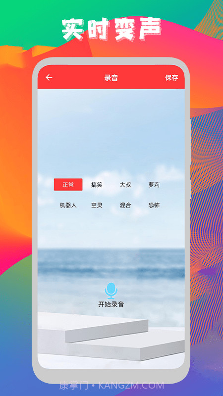 启然声音转换器截图1