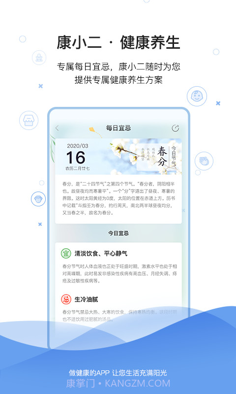 康小二截图4 康小二截图4