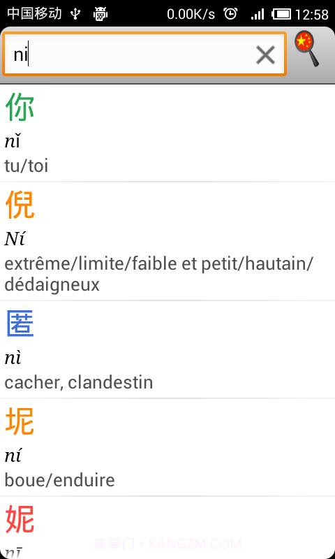 法汉字典截图3 法汉字典截图3