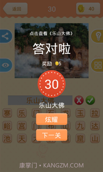 疯狂猜景点截图5