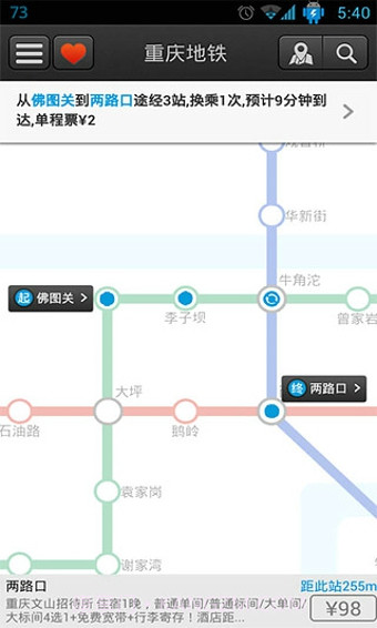 重庆地铁截图3 重庆地铁截图3