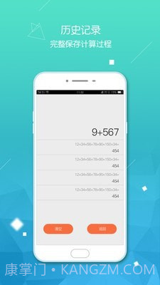小虎计算器截图1
