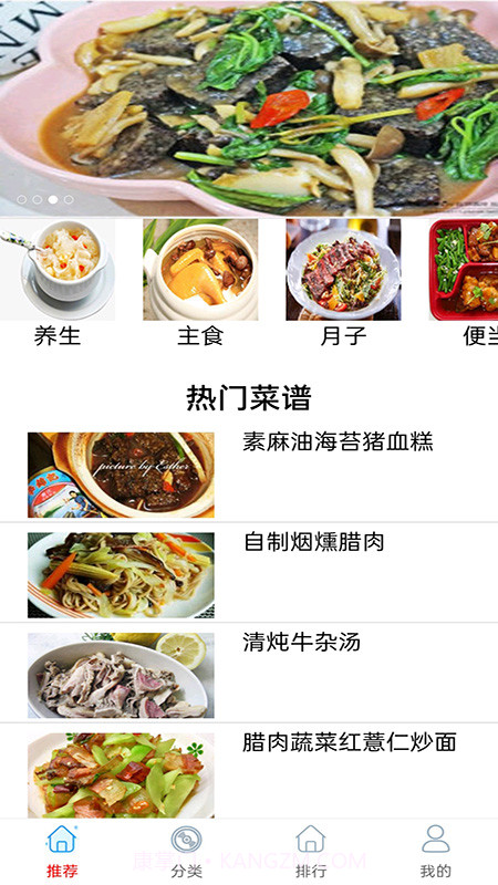 厨房美食宝典大全截图4 厨房美食宝典大全截图4
