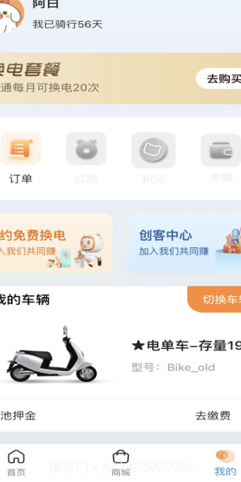 嘟嘟换电截图3 嘟嘟换电截图3