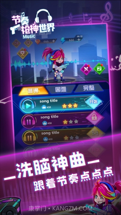 节奏枪神世界截图2 节奏枪神世界截图2