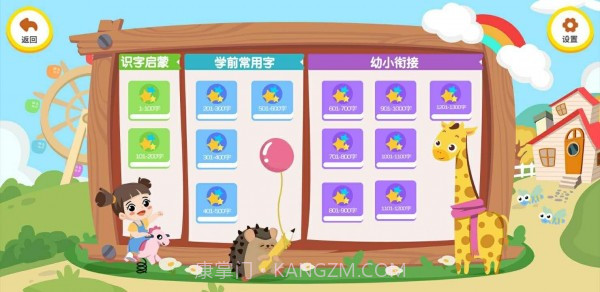 刘小爱识字截图5