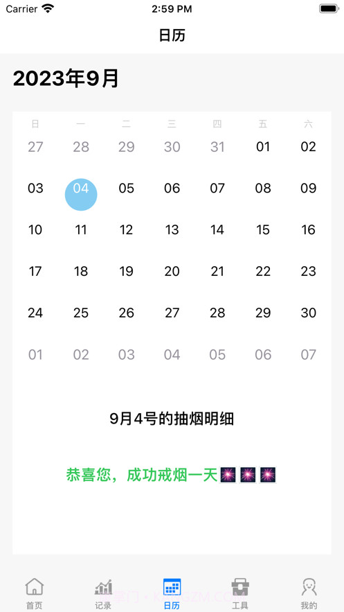 戒烟传输工具截图3